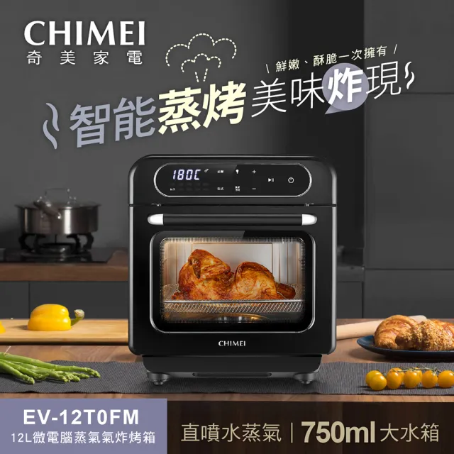 【CHIMEI 奇美】12L微電腦觸控式蒸氣氣炸烤箱(EV-12T0FM)