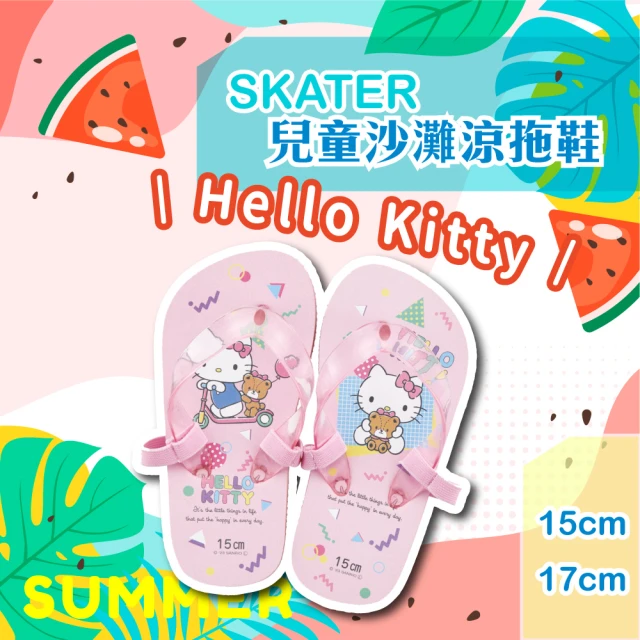 Skater 兒童沙灘涼拖鞋 Hello Kitty(15cm/17cm)