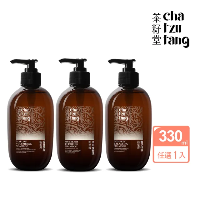 【茶籽堂】草本經典植萃洗髮露330mL(錦葵豐盈/桑白皮修護/紫草控油)