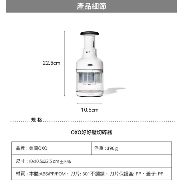 【美國OXO】好好壓切碎器(切丁器 切菜器)