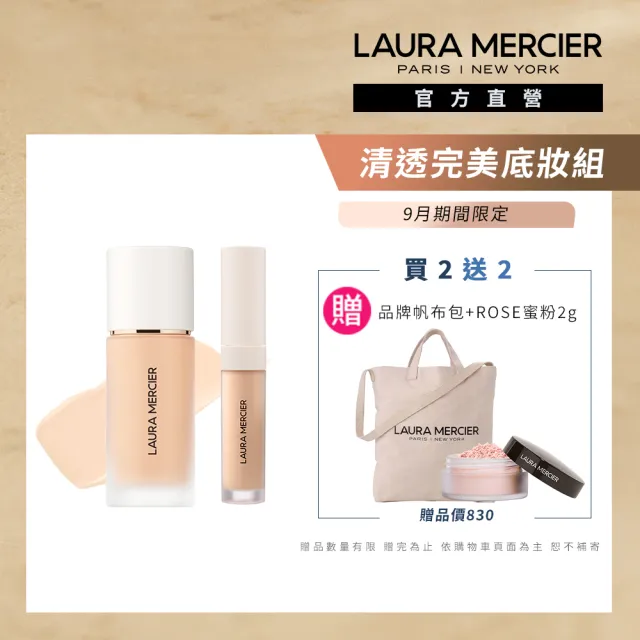 【LAURA MERCIER 蘿拉蜜思】清透完美底妝組(極致煥顏輕透完美粉底30ml + 極致煥顏輕透完美遮瑕筆)