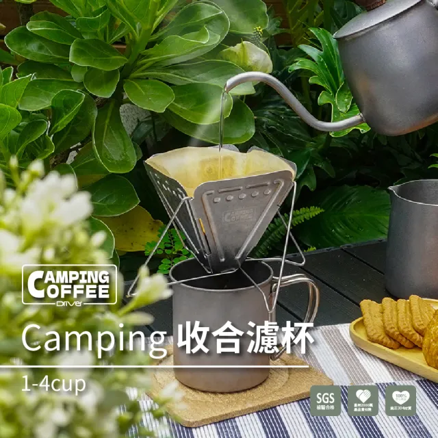 【Driver】Camping 戶外手沖咖啡便攜組(手沖壺 濾杯 收納包)