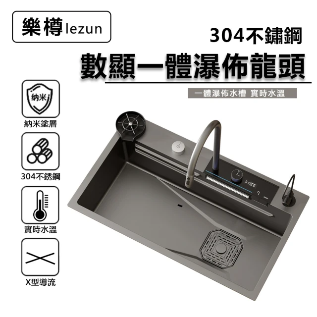 LEZUN 樂尊 輕奢單槽數顯不銹鋼80x45水槽嵌入式洗杯器洗碗池套餐(廚房水槽)