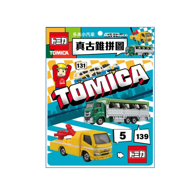 多美小汽車拼圖大20片拼圖TM007 真可愛拼圖火柴盒小汽車TOMICA 拼圖