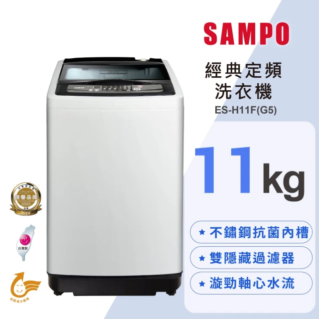 SAMPO 聲寶SAMPO 聲寶 11公斤經典系列定頻直立式洗衣機(ES-H11F-G5)