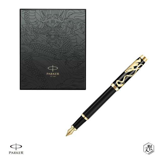 PARKER 派克 新IM系列 尊爵黑金龍 特別版鋼筆墨水禮盒組 F尖 免費刻字(原廠正貨)