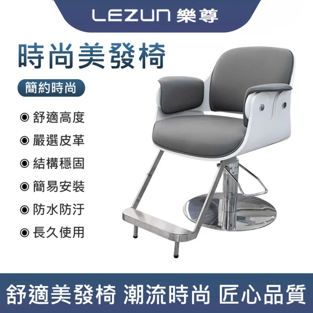 LEZUN 樂尊 理發店升降旋轉椅子發廊剪發燙發椅子(理發椅