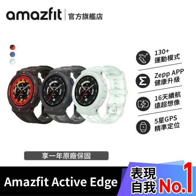 Amazfit華米運動手錶