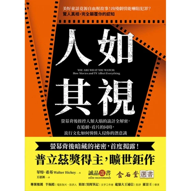 人如其視：螢幕背後操控人類大腦的詭計全解密，在追劇、看片的同時，流行文化如何悄悄入侵