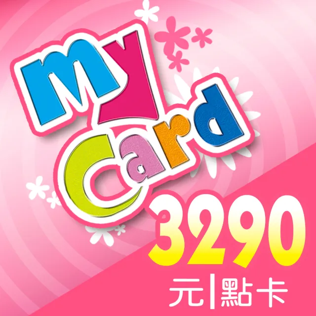 【MyCard】3290點點數卡