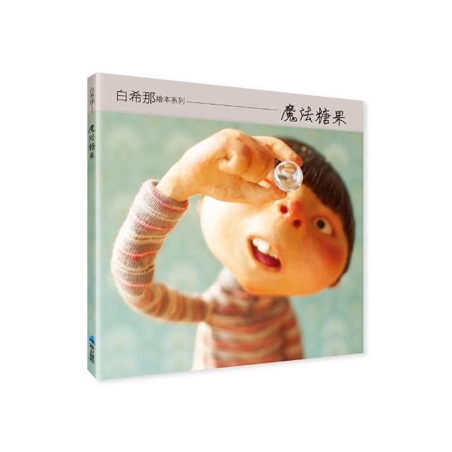 魔法糖果（暢銷典藏版）（首批加贈-魔法資料夾）