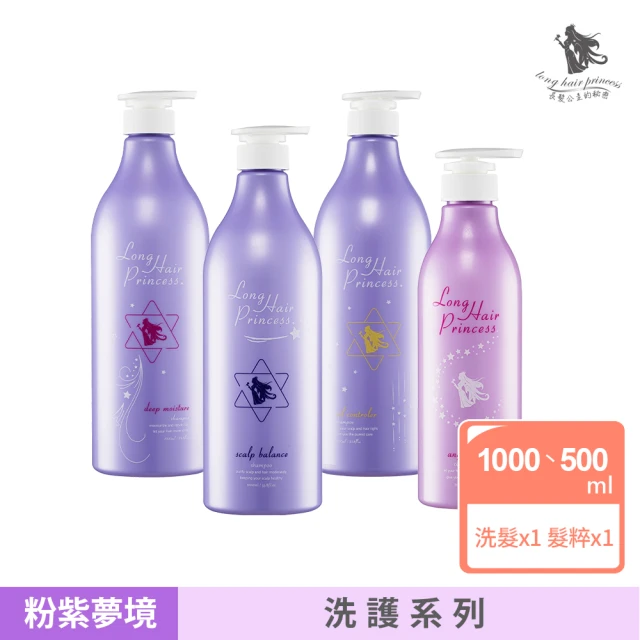 【長髮公主的秘密】洗護髮2入組(洗髮精1000ml+護髮乳500ml)粉紫夢境洗護系列