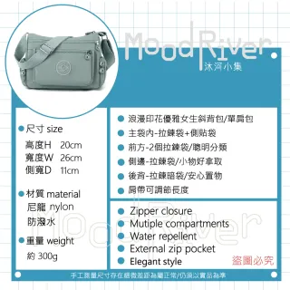 【MoodRiver】雙11 優雅女生 斜背包 側背包 單肩包 側肩包 素色 印花 通勤 包包