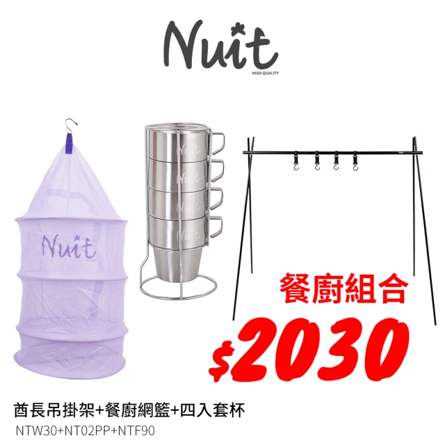 NUIT 努特 料理吊掛架 魔術折疊餐櫥網籃 薰衣紫 304不鏽鋼雙層斷熱馬克杯(NTW30吊掛架杯籃組)