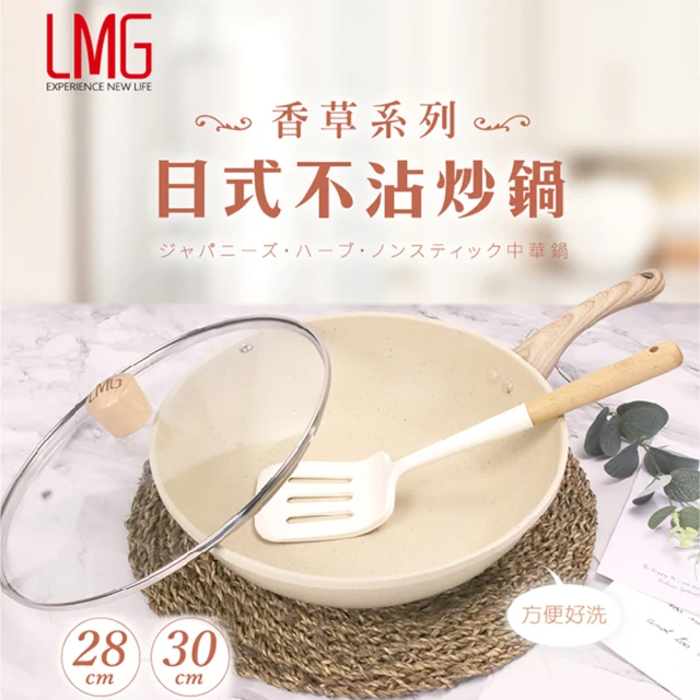 LMG 香草系列日式不沾炒鍋-30CM/含蓋 贈漏鏟+料理鏟組/丁香紫