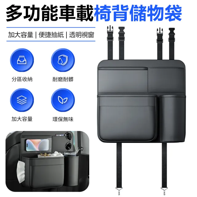 【Nil】多功能車載椅背儲物袋 車用紙巾盒 可觸屏手機視窗置物袋(收納袋 掛袋)