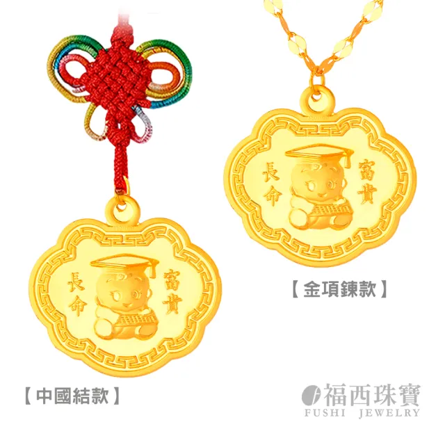 【福西珠寶】黃金彌月金飾 小博士平安金鎖片黃金墜 黃金項鍊 滿月禮彌月禮(金重0.50錢正負0.03錢)