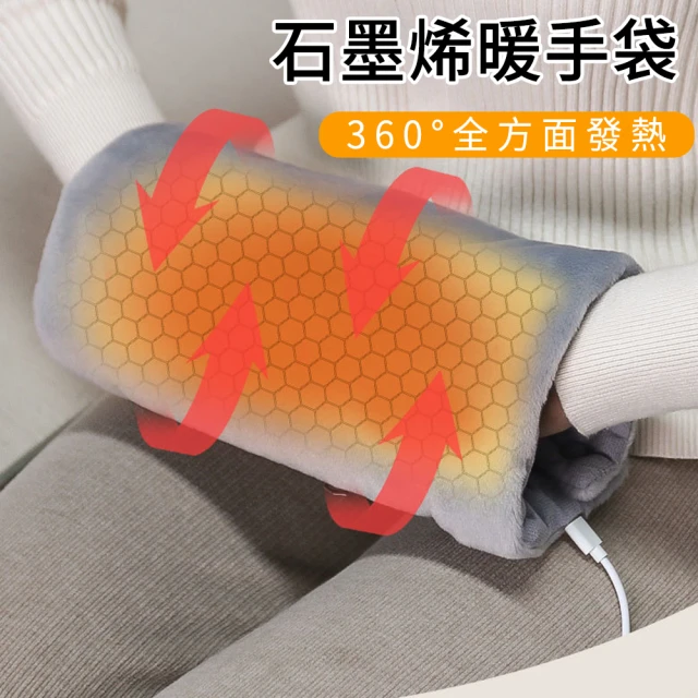 【MUAN】石墨烯暖手袋 多功能便攜暖手寶 電暖袋 熱敷暖肚子袋 暖暖包