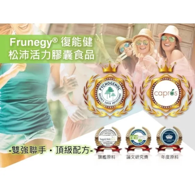 復能健松沛活力膠囊食品法國濱海松樹皮萃取物+余甘子萃取物40顆/盒