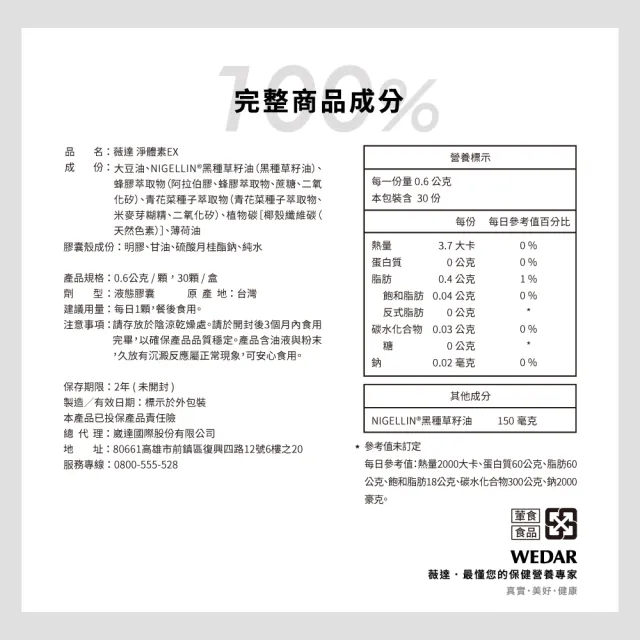 即期品【Wedar 薇達】淨體素EX 3盒組(30顆/盒.植物碳.蜂膠.黑種草籽.薄荷.促進新陳代謝.深層極淨)