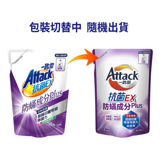 【一匙靈】ATTACK 抗菌EX防蹣成分PLUS洗衣精補充包(1.5kgX6包/箱)