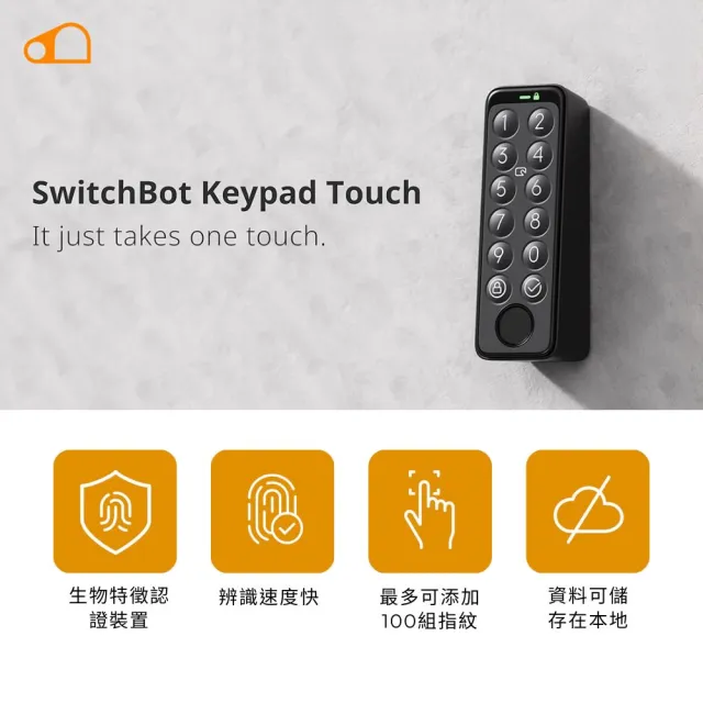 【SwitchBot】Keypad Touch指紋數字鍵盤(指紋/數字鍵/旋鈕機器人)