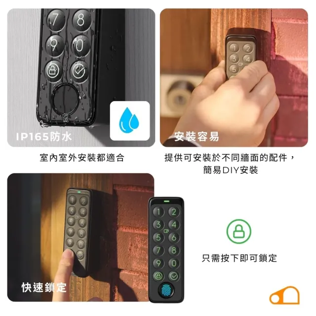 【SwitchBot】Keypad Touch指紋數字鍵盤(指紋/數字鍵/旋鈕機器人)