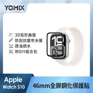 【YOMIX 優迷】Apple Watch Series 3D全屏滿版鋼化螢幕保護貼S10 46mm