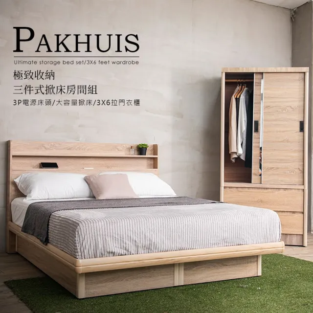 【obis】Pakhuis 帕奎伊斯三件式收納雙人加大房間組(床頭片+掀床+3尺衣櫃)