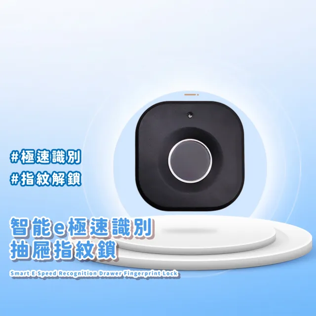 【智慧鎖】智能e極速識別抽屜指紋鎖(燈光提示 儲物櫃 衣櫃子 防盜鎖 辦公室 床頭櫃 宿舍 電子鎖 感應鎖)