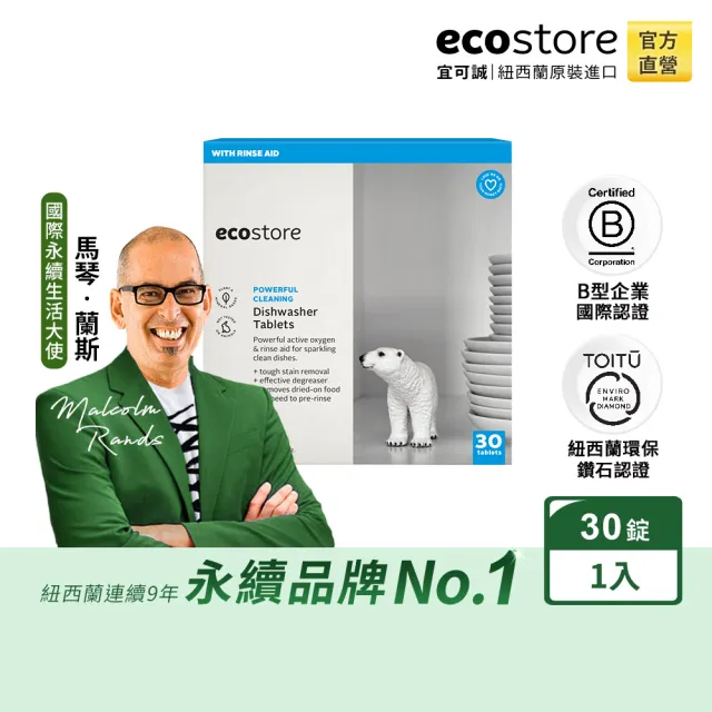 【ecostore 宜可誠】洗碗機全效洗碗錠-純淨無香30錠(無色素防腐/全機型/光潔軟水/寶寶家庭/紐西蘭永續品牌)