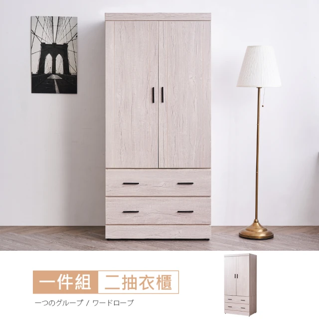 時尚屋衣櫃