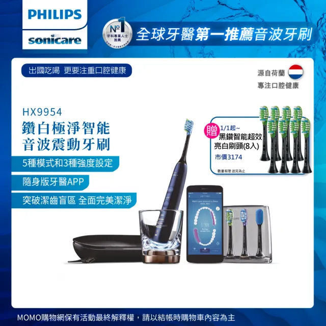 【Philips 飛利浦】Sonicare  鑽白極淨智能鑽石音波震動牙刷/電動牙刷-深邃藍(HX9954/52)