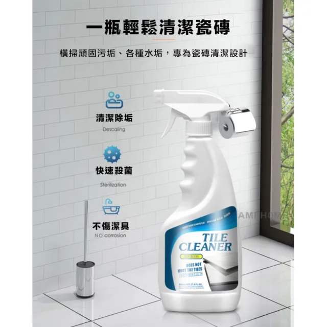 知微美磁磚強力清潔劑500ml(去汙 除垢 水垢 廁所 廚房 浴室)
