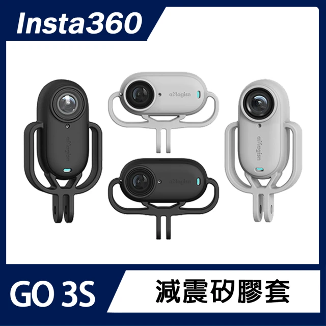 Insta360 GO 3S 減震矽膠套