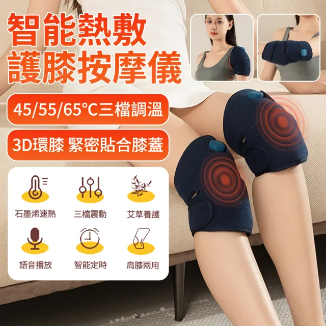 【Alison】石墨烯震動恆溫膝蓋按摩器 智能震動關節保暖發熱器 老寒腿加熱護膝套 電動熱敷按摩儀 單只