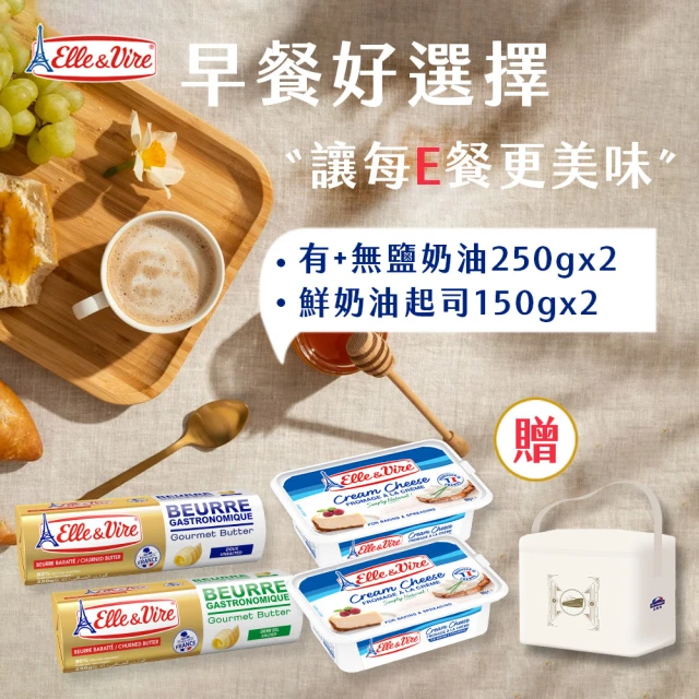 Elle&Vire 愛樂薇 免運 法國奶油四件特惠組(無鹽奶油+有鹽奶油+軟質奶油起司*2)