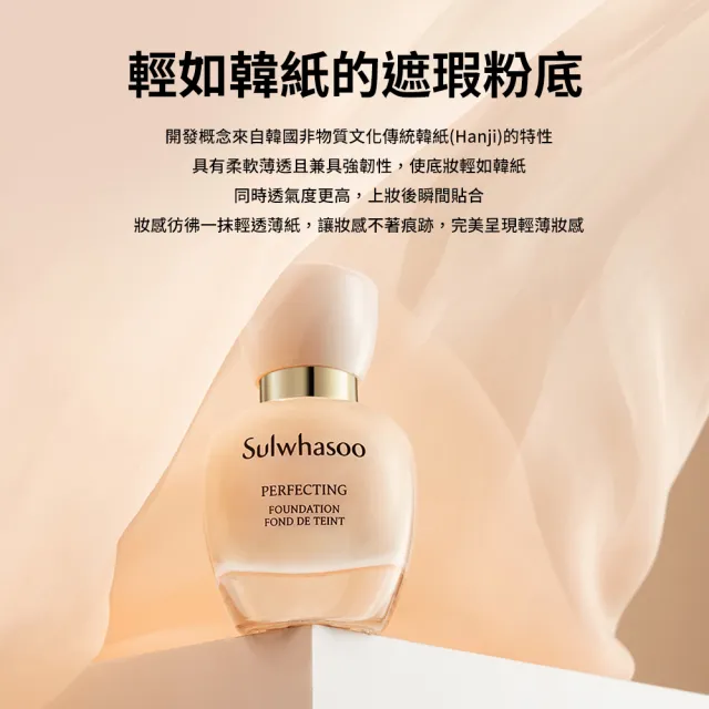 【Sulwhasoo 雪花秀】完美柔焦精華粉底SPF17 PA+ 35ml(官方直營)