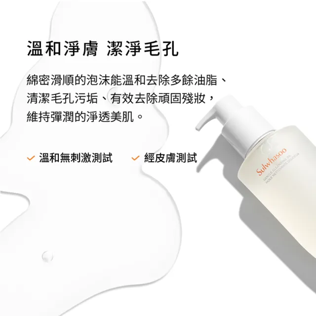 【Sulwhasoo 雪花秀】淨透保濕潔顏油 400ml(官方直營)