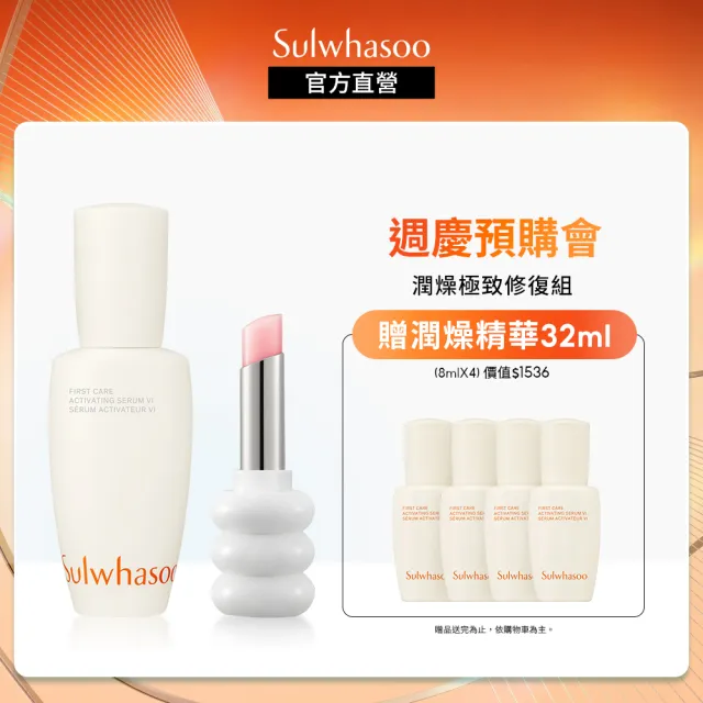 【Sulwhasoo 雪花秀】潤燥極致修復組(潤燥養膚精華60ml+潤燥極致護唇膏)(官方直營)