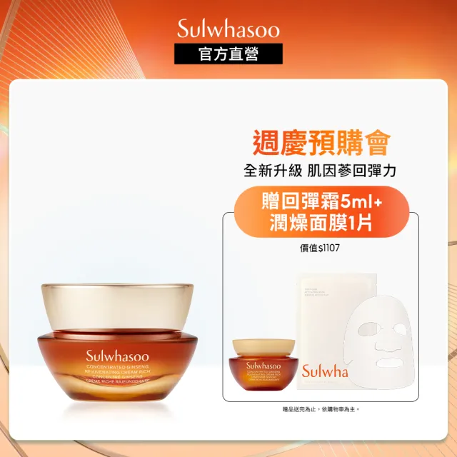 【Sulwhasoo 雪花秀】滋陰蔘回彈霜30ml(官方直營 豐潤版/輕盈版)