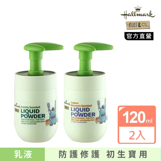 【Hallmark】膚必佳液態爽身乳液120ml(寶寶 乳液  共2入)