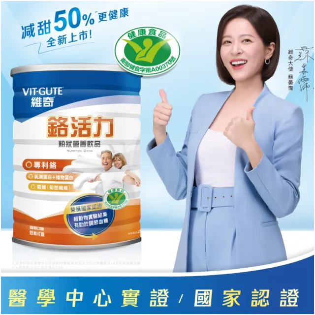【維奇】鉻活力粉狀營養飲品 900g/罐