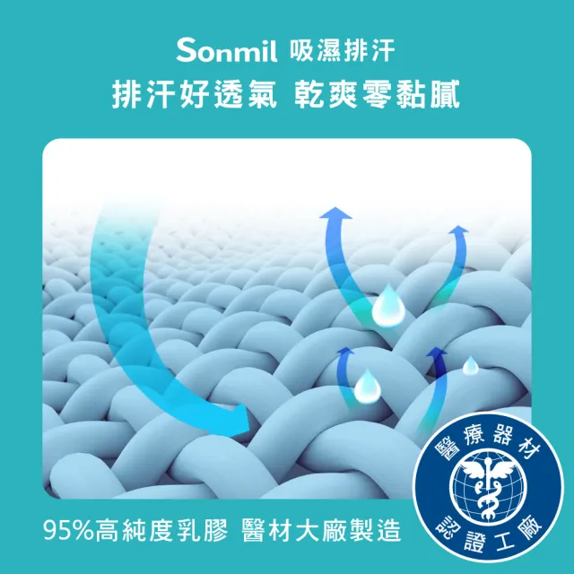 【sonmil】吸濕排汗95%高純度乳膠床墊3尺6cm單人床墊 零壓新感受(頂級先進醫材大廠)