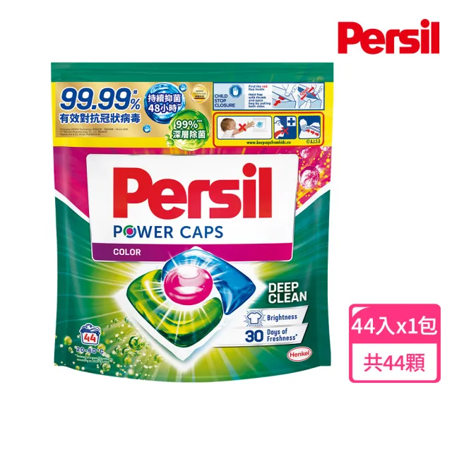 【Persil】三合一洗衣球/洗衣膠囊補充包44入(強力洗淨/護色洗淨)