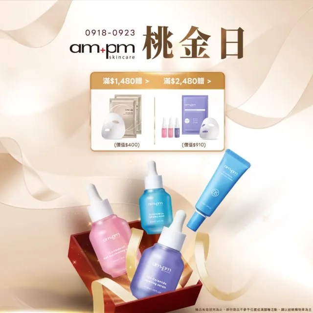 【ampm 牛爾】10%神經醯胺修護精華30ml(醫美必備/敏感肌修護)