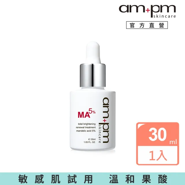 【ampm 牛爾】杏仁酸5%美白煥膚精華30ml(美白)