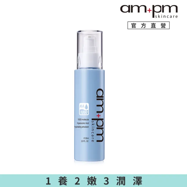 【ampm 牛爾】1000分子玻尿酸超保濕乳80ml(清爽潤澤)