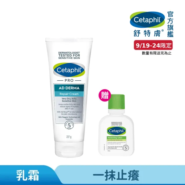 【Cetaphil 舒特膚】官方直營 AD益膚康修護舒敏乳霜 227g(臉部身體乳霜/益膚保濕)