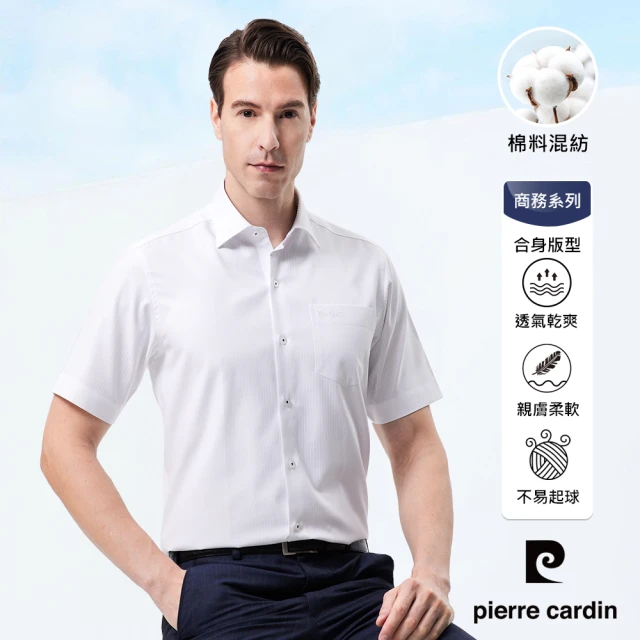 pierre cardin 皮爾卡登 男襯衫 合身版舒適棉混紡商務通勤素色短袖襯衫_白色(41351-90)